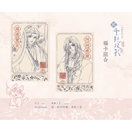天官賜福（觅星社）★ 云镜双影 【 07 】 福カード　※紙製《云镜双影系列・福卡组合》【予約商品・メーカー発送目安：ご注文日より120日以内】