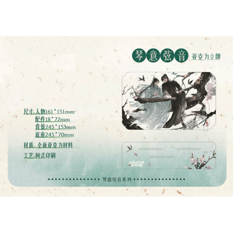 二哈和他的白猫师尊（千禾星摇文创）★ 琴意弦音 【 03 】 アクリルスタンド《琴意弦音・立牌》