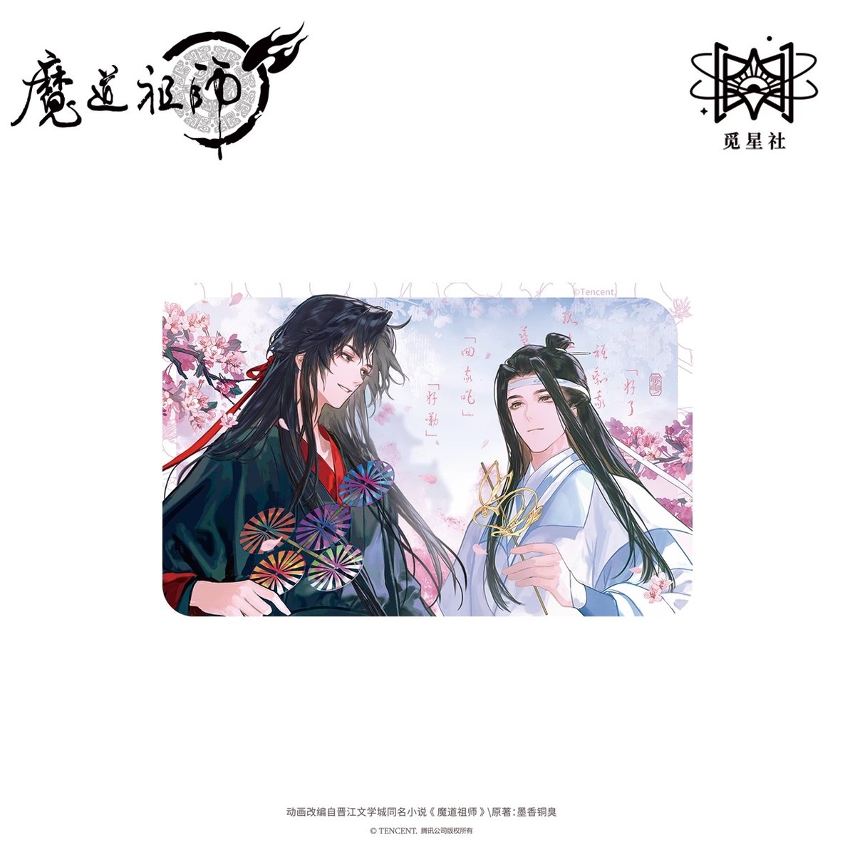 魔道祖師 アクリルスタンド BluRay 連動特典 動物 新春 ゆらゆら 缶バッ 墨香銅臭『魔道祖師』 KAZE アクリルスタンド (芳林绛雪) 藍忘機