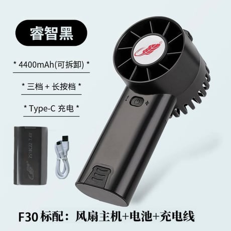共田 ★ ハンディファン（F30）《手持便携风扇（F30）》