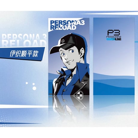 ペルソナ・女神异闻录（SEGA）★ ペルソナ・3・リロード 【 10 】コレクションカード　※PET・紙《女神异闻录 3 Reload系列・收藏卡》【予約商品・11月以降の発送予定】