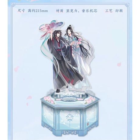 魔道祖師（苍妹儿）★ 纸鸢归 【 01 】 アクリルスタンド（オルゴール付）《纸鸢归系列・旋转八音盒立牌》