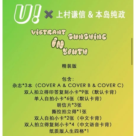 U!Magazine ★ 雑誌（上村謙信&本島純政・表紙）《SU!Magazine・封面：上村谦信&本岛纯政》【予約商品・メーカー予約締切後45日以内の発送予定】