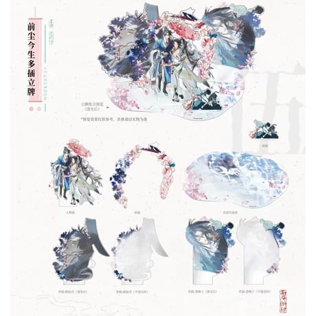 二哈和他的白猫师尊（千禾星摇 × 栗汀）★ 前尘今生 【 05 】 アクリルスタンド《前尘今生系列・多插立牌》【予約商品・メーカー発送目安：ご注文日より120日以内】