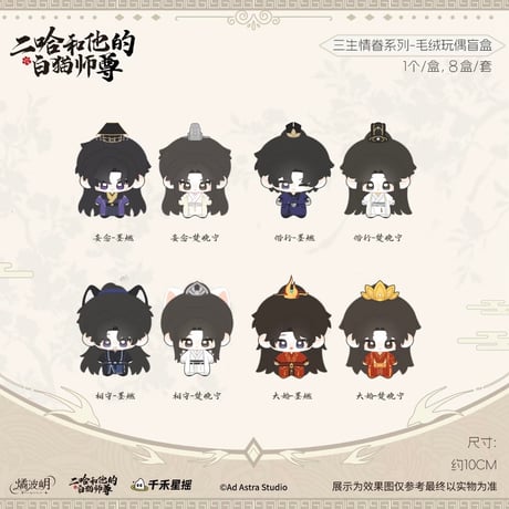 CATEGORY ▶️ 二哈和他的白猫师尊 | 【 凛凛 】中国ドラマ・アニメ