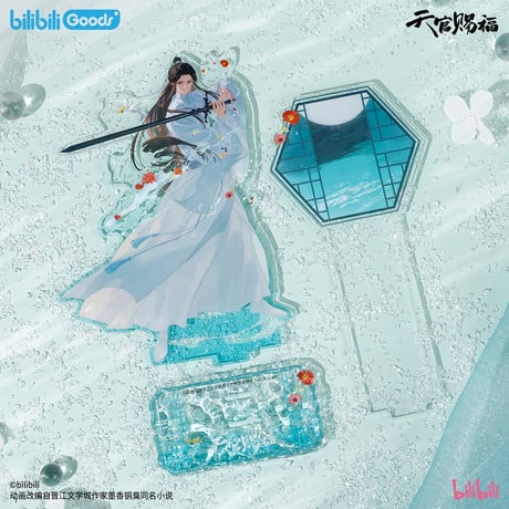 【 アウトレット扱い商品 】天官賜福（bilibili Goods）★ 碎寒涧（谢怜）【 11 】 アクリルスタンド《碎寒涧（谢怜）系列・立牌》