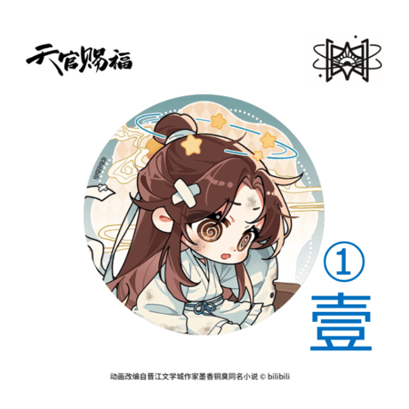 天官賜福（觅星社）★ 玲珑骰 【 03 】 缶バッジ《玲珑骰系列・徽章》
