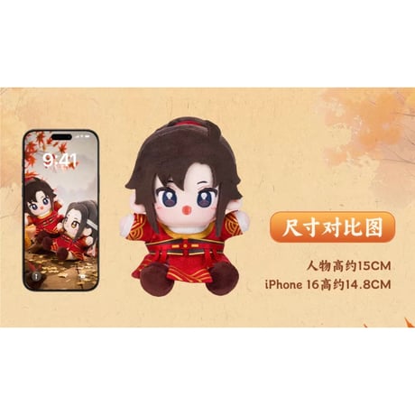 【 第3期・販売分 】魔道祖師（MiniDoll）★ ぬいぐるみ（骑射・Q宝 15cm）《动画系列・Q宝娃娃（骑射・15cm）》