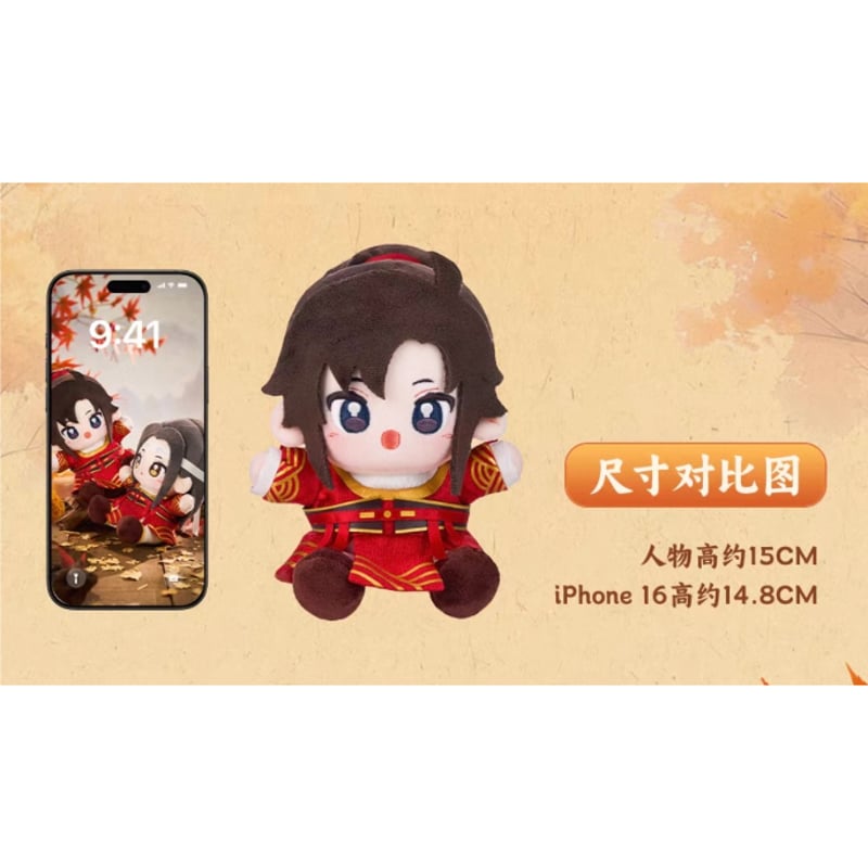 第2期・販売分 】魔道祖師（MiniDoll）☆ ぬいぐるみ（骑射・Q宝 15cm