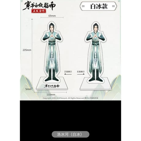 穿書自救指南 ★ （南漫社）アクリルスタンド①（全身）《亚克力立牌（全身）》