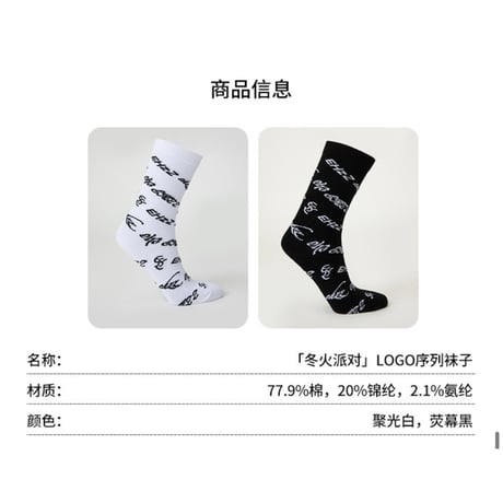 【 アウトレット品・他商品との同梱不可 】EHz・Z ★ 冬火派对 【 03 】 ソックス（LOGO）2色セット《冬火派对・LOGO序列袜子》