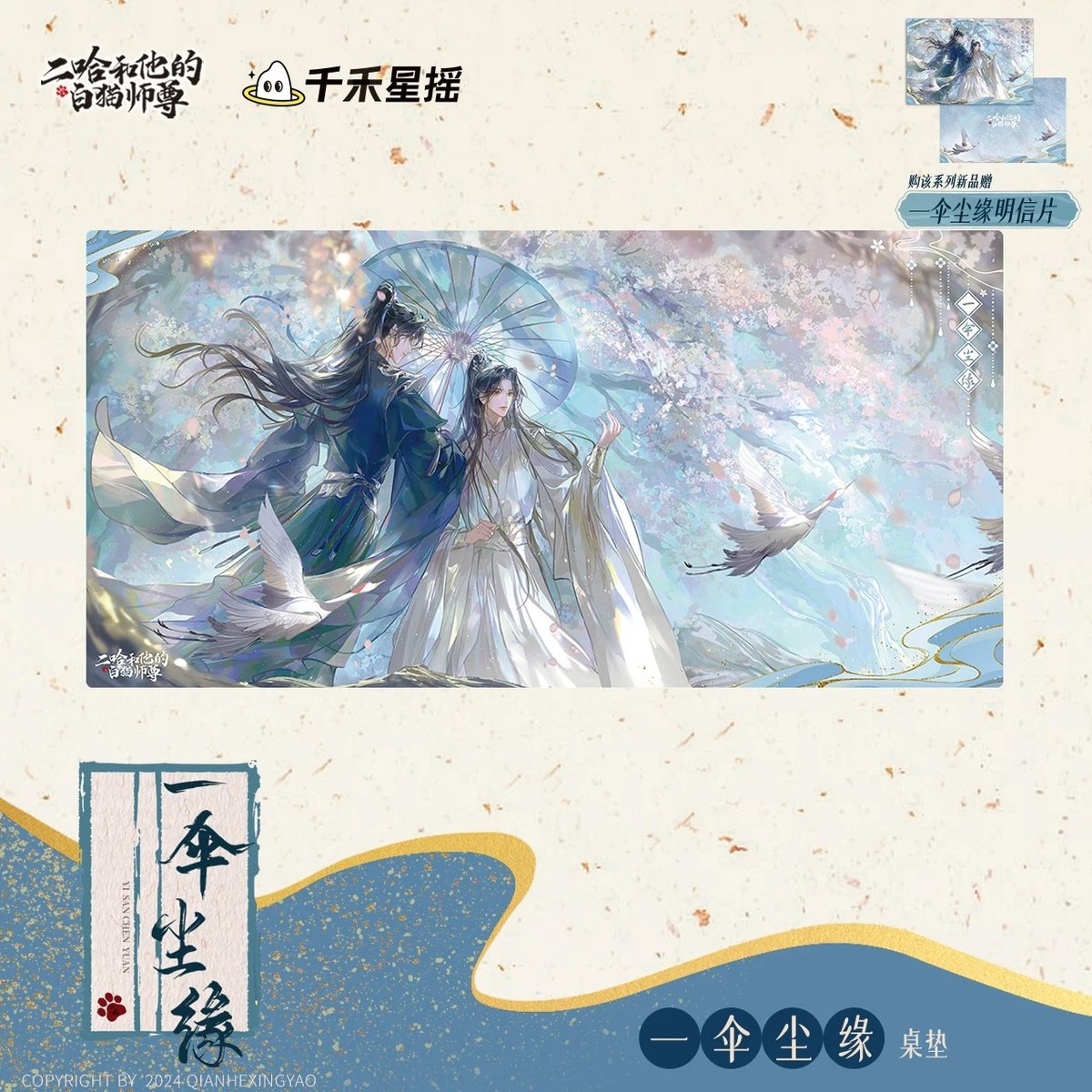 二哈和他的白猫师尊（千禾星摇文创）☆ 一伞尘缘 【 06