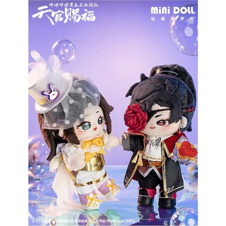 【 アウトレット品・他商品との同梱不可 】天官賜福（MiniDoll）★ 着せ替え・ぬいぐるみ（西欧式・20cm）※外箱なし《西欧式造型娃娃》