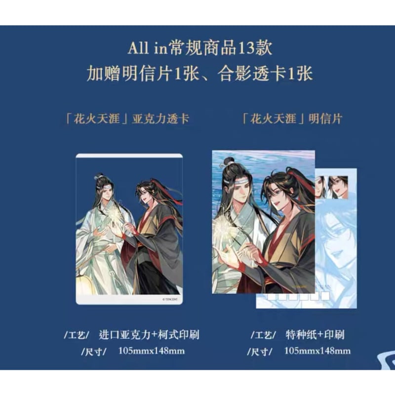 第2期・販売分 】魔道祖師(kaze)☆ 花火天涯 シリーズ(ALL in 第2期・販売分 】魔道祖師(kaze)☆ 花火天涯 シリーズ(ALL in