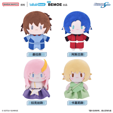 ガンダム SEED（bili bili・BEMOE）★ Cuter シリーズ・ぬいぐるみ（15cm）《高达 SEED・毛绒公仔》