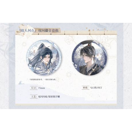 二哈和他的白猫师尊（木灵动漫）★ 主题餐厅 【 04 】 缶バッジ（故人何在）《主题餐厅・双闪徽章套组（故人何在）》【予約商品・メーカー発送目安：ご注文日より120日以内】