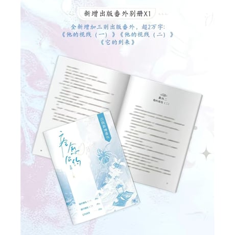 痊愈公约 ★ 書籍（上巻・下巻）欣梦享图书版《痊愈公约（上册・完结册）》
