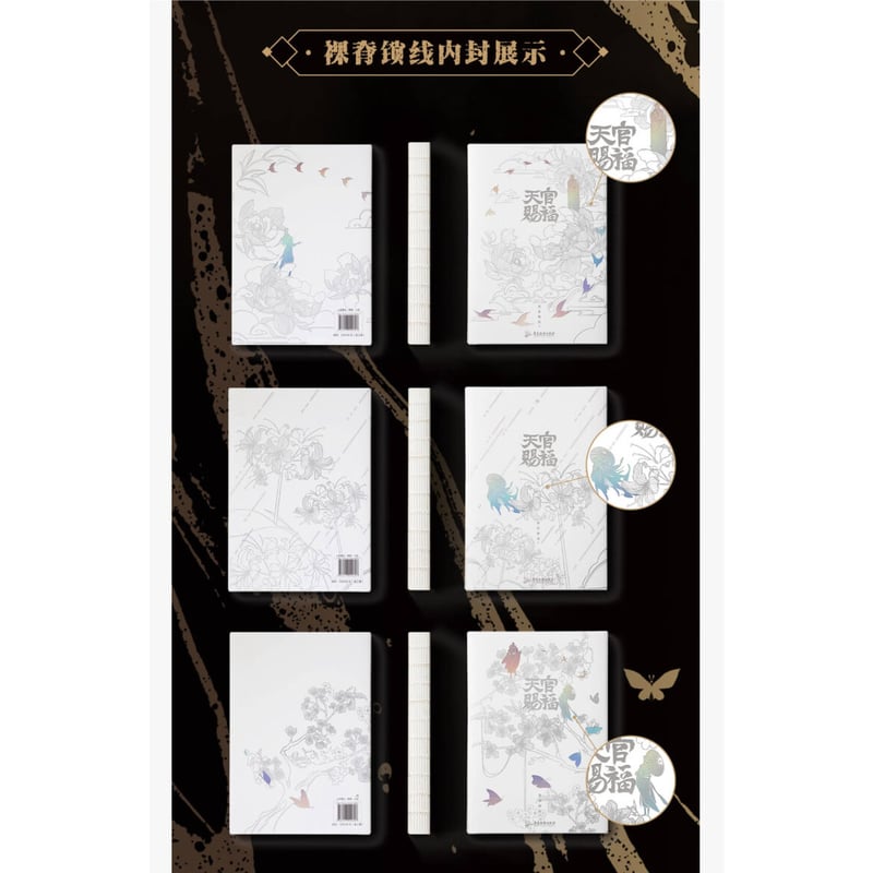 天官賜福 全6巻 中国簡体字版 墨香銅臭作 （Amazon.co.jp: 漫画