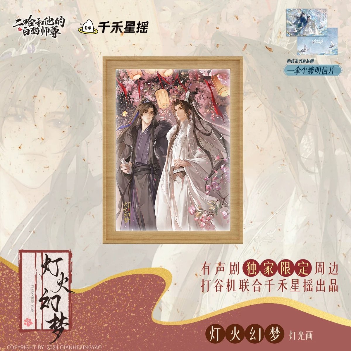 二哈和他的白猫師尊　韓国　イラストカード 二哈和他的白猫師尊 韓国 イラストカード 二哈和他