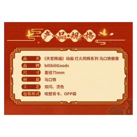 第2期・販売分【 ◎ 】天官賜福（bilibili Goods）★  灯花同辉 【 01 】 缶バッジ《灯花同辉系列・徽章》【予約商品・5月以降の発送予定】