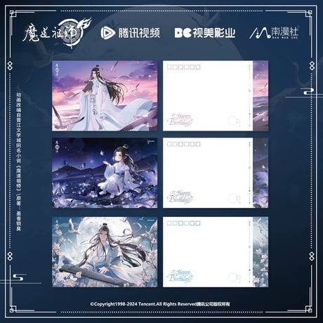 魔道祖師（南漫社）★ 2025 蓝忘机生贺 【 03 】 ポストカードセット《2025 蓝忘机生贺系列・明信片套装》