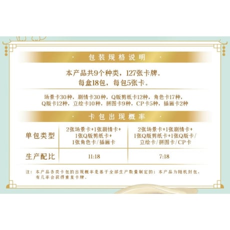 【 ① 1袋 増量中！ 】天官赐福（卡游）★ トレーディングカード（逢花篇・第1弾）【 BOX 】18袋（90枚入）《卡牌・1盒（18包・90张）逢花篇・第1弾》