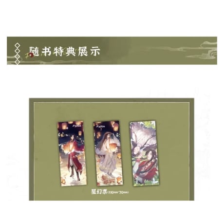 【 アウトレット品・他商品との同梱不可 】天官賜福 ★ 美術設定集（一花一剣）④ 西西弗版《美术设定集（一花一剣） 》
