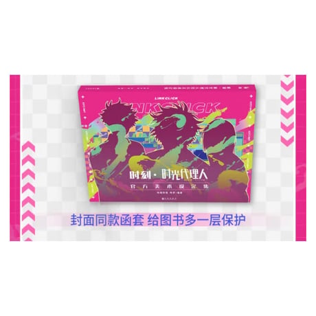 【 アウトレット品・他商品との同梱不可 】時光代理人 ★ 設定集《美术设定集》