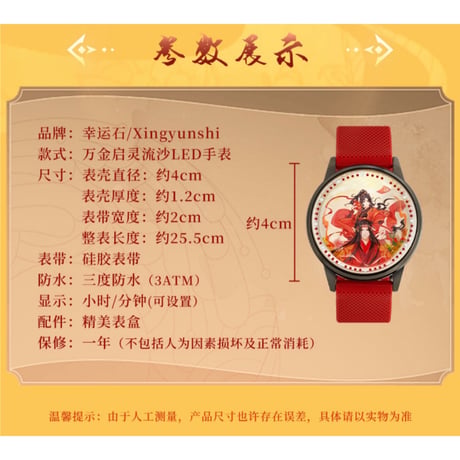 魔道祖師（幸运石）★ 腕時計（万金启灵）・流砂 LED ※タッチ式《万金启灵・流沙LED手表》