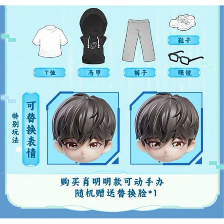 【 赴山海の可動式フィギュア以外との同梱不可 】赴山海（来了喵哩） ★ 可動式フィギュア②（肖明明）《可动手办》【予約商品・10月〜11月以降の発送予定】