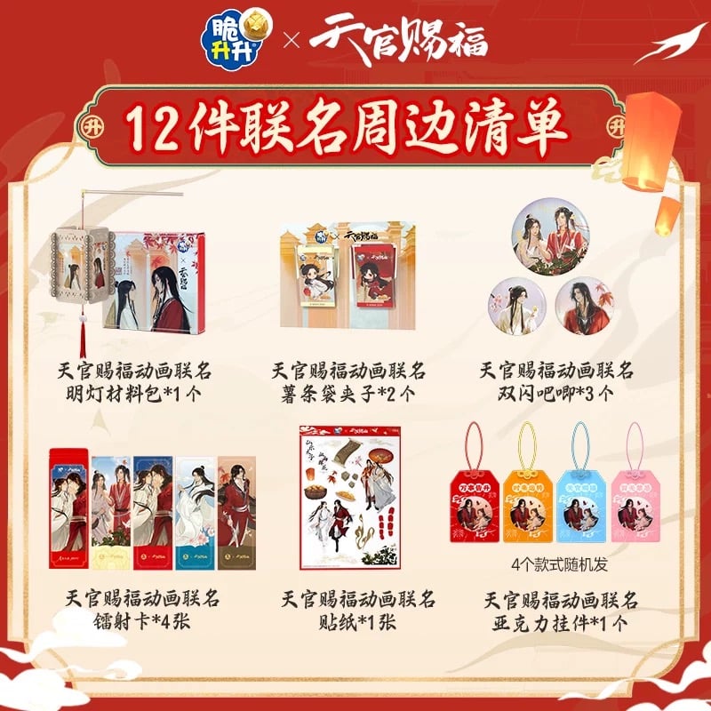 天官賜福　老庙×天官赐福コラボ　純金加工プレート　2個セット 天官賜福 老庙×天官赐福コラボ 純金加工プレート 2個セット