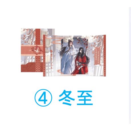 【 ◎ 】天官賜福（包包的谷）★ 节气之秋・冬 【 07 】 屏風色紙　※紙製《节气之秋・冬系列・屏风色纸》【予約商品・4月以降の発送予定】