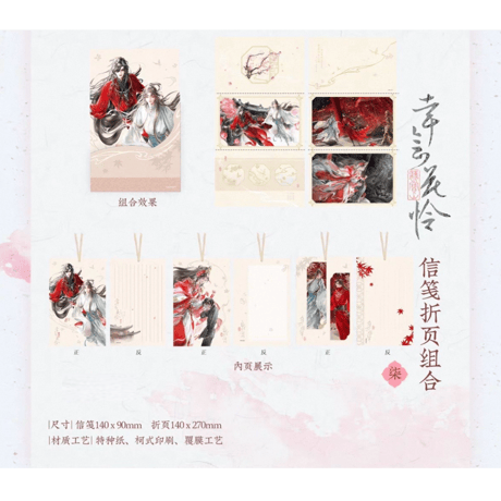 【 ◎ 】天官賜福（觅星社）★ 幸会花怜 【 07 】 便箋 & 折カード《幸会花怜 系列・信笺折页组合》【予約商品・メーカー発送目安：ご注文日より120日以内】