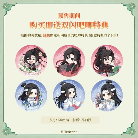 【 他商品との同梱発送不可 】魔道祖師（鹿鸣）★ フィギュア（瓷韵花语）《瓷韵花语系列・Q版盲盒手办》【予約商品・10月以降の発送予定】