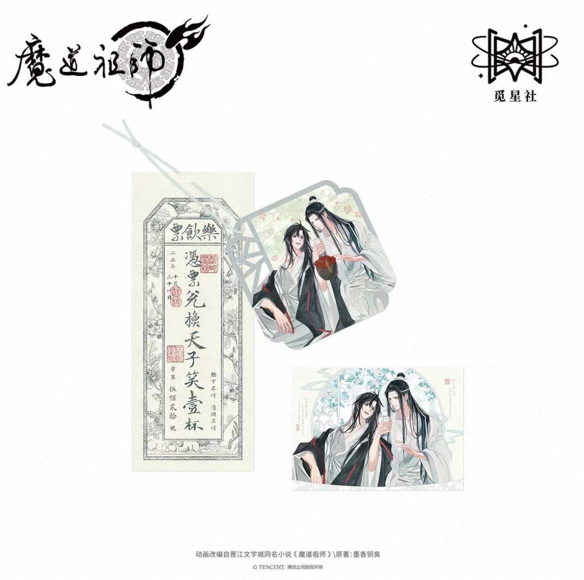 魔道祖師　スペイン語　初版限定特典付 魔道祖師（觅星社）☆ 醉卧云梢 【 04 】 ストラップ（チケット）《醉