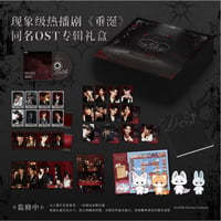 第2期・販売分【 他商品との同梱発送不可 】垂涎 ★ サウンドトラック・CD（豪華版）《OST专辑）》【予約商品・2026年6月〜7月以降の発送予定】
