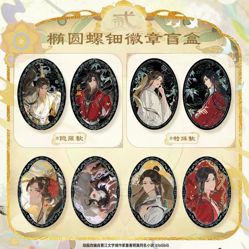 ◎ 】天官賜福（森罗万象）☆ 动画五周年 尘寰渡 【 02 】 缶バッジ