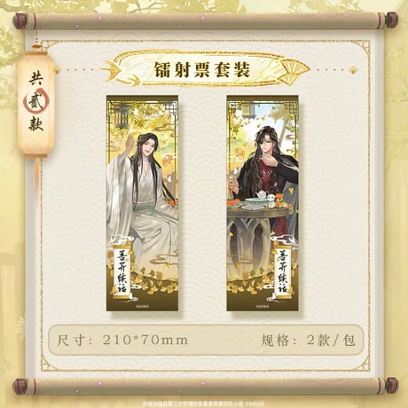 CATEGORY ▶️ 天官賜福 | 【 凛凛 】中国ドラマ・アニメ・映画グッズ