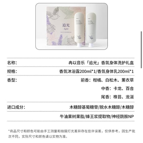 【 他商品との同梱発送不可 】張哲瀚（冉以音乐）★ ボディローション&ボディウォッシュ（追光）《追光・香氛身体洗护礼盒》