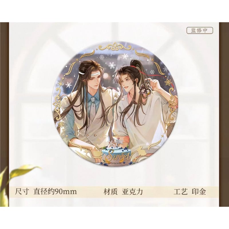 ☆ 】魔道祖師（苍妹儿）☆ 甜憩午后【 04 】コースター ※アクリル《甜