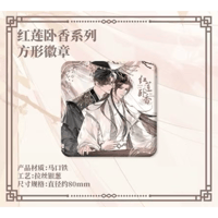 二哈和他的白猫师尊（千禾星摇文创）★ 红莲卧香【 01 】 缶バッジ（四角）《红莲卧香系列・方形徽章》【予約商品・2026年1月〜2月以降の発送予定】