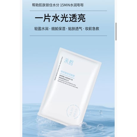 【 禾哲の商品以外との同梱発送不可 】禾哲 ★ 【 04 】シートマスク（5枚入）《Heezel・玻尿酸补水保湿面膜5片》