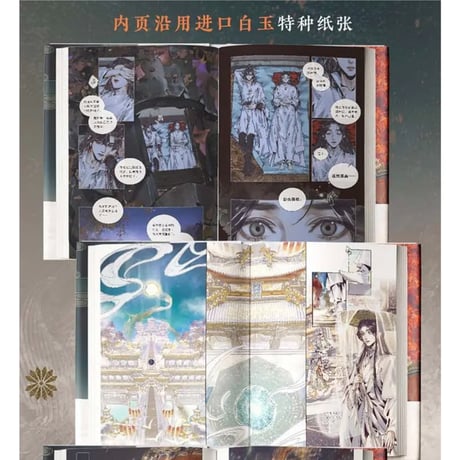 【 アウトレット品・他商品との同梱不可 】天官賜福 ★ 単行本・第6巻（陆）④ 博库版《④ 博库版・陆》