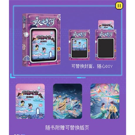 永夜星河 ★ 設定集（书镜时空）《书镜时空珍藏 设定集》