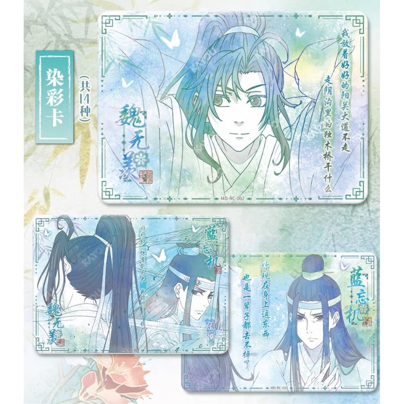 第3期・販売分【 1袋 おまけ付 】魔道祖師（卡游）☆ トレーディング