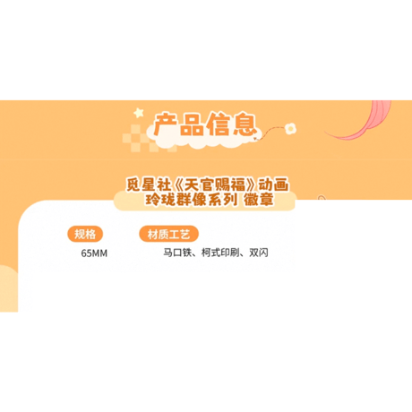 天官賜福（觅星社）★ 玲珑群像 【 04 】 ★ 缶バッジ《玲珑群像系列・徽章》【予約商品・メーカー発送目安：ご注文日より30日以内】