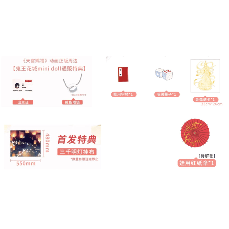 新年初売り企画商品 】【 228 】 天官賜福（MiniDoll）☆【 初回特典版 