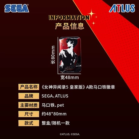 ペルソナ・女神异闻录（SEGA）★ ペルソナ・5・ロイヤル 【 01 】 缶バッジ（A版）《女神异闻录 5 皇家系列・徽章（A版）》【予約商品・11月以降の発送予定】