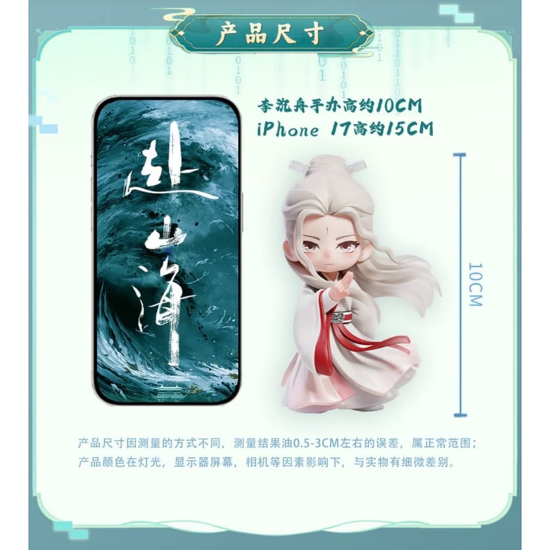 6個セット 成毅 miniフィギュア チョン・イー 赴山海 李沉舟 0120 赴山海の同シリーズのフィギュア以外との同梱不可 】赴山海（爱奇艺