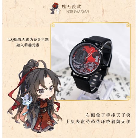 【 ☆ 】魔道祖師（幸运石）★ 腕時計（与君同尘）《手表・与君同尘》【予約商品・4月以降の発送予定】
